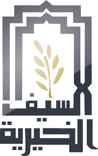 السيف الخيرية